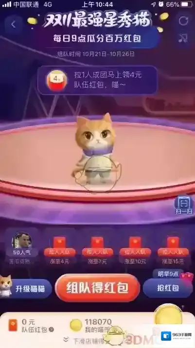 淘宝网超级星秀