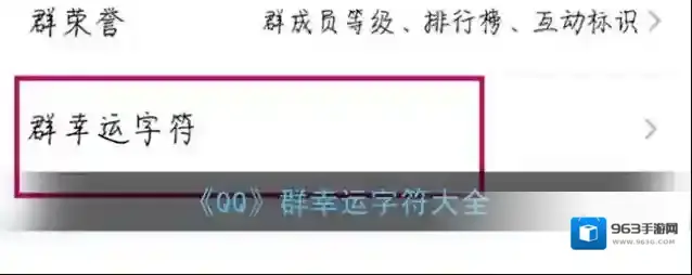 《QQ》群幸运字符大全