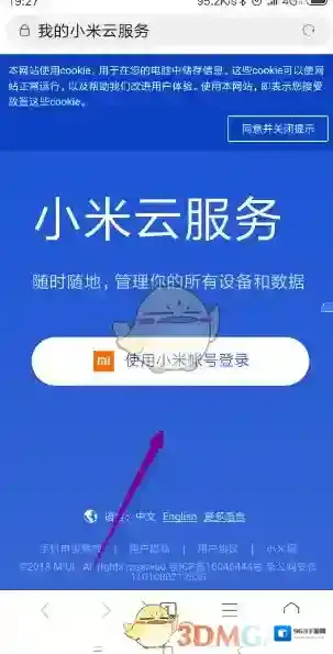 小米社区选项