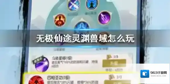 无极仙途灵渊兽域怎么玩 无极仙途灵渊兽域玩法介绍