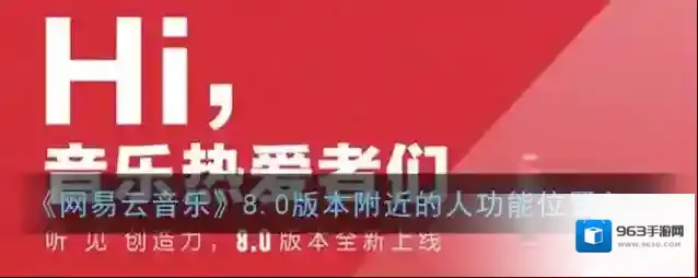 网易云音乐关注