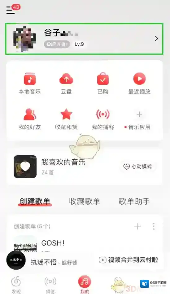 网易云音乐附近的人