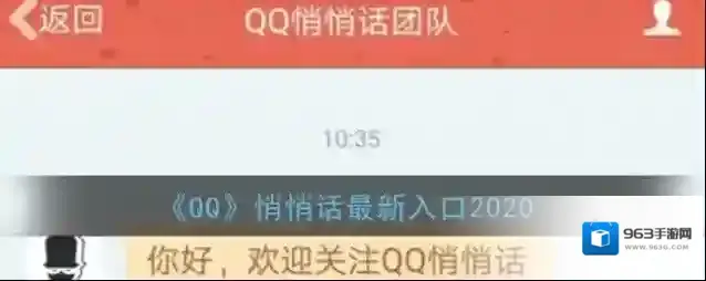 QQ悄悄话