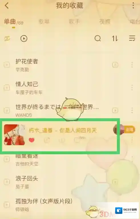 酷狗音乐界面