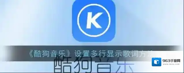 酷狗音乐歌词