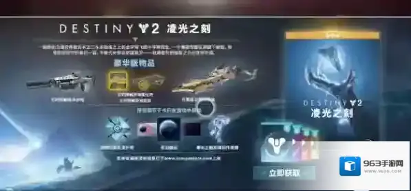 命运2:凌光之刻豪华版预购