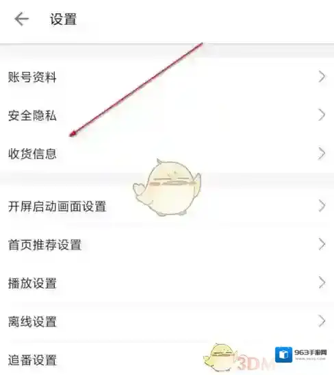 哔哩哔哩进入主页