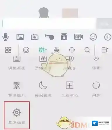 百度输入法点击