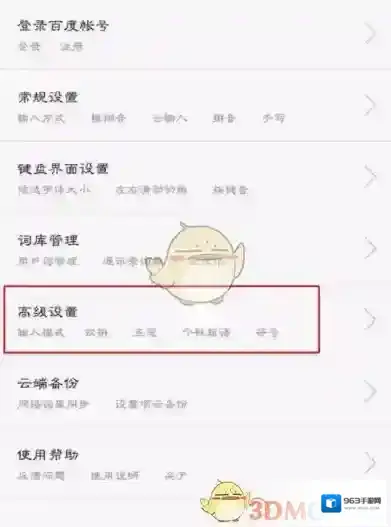 百度输入法模式