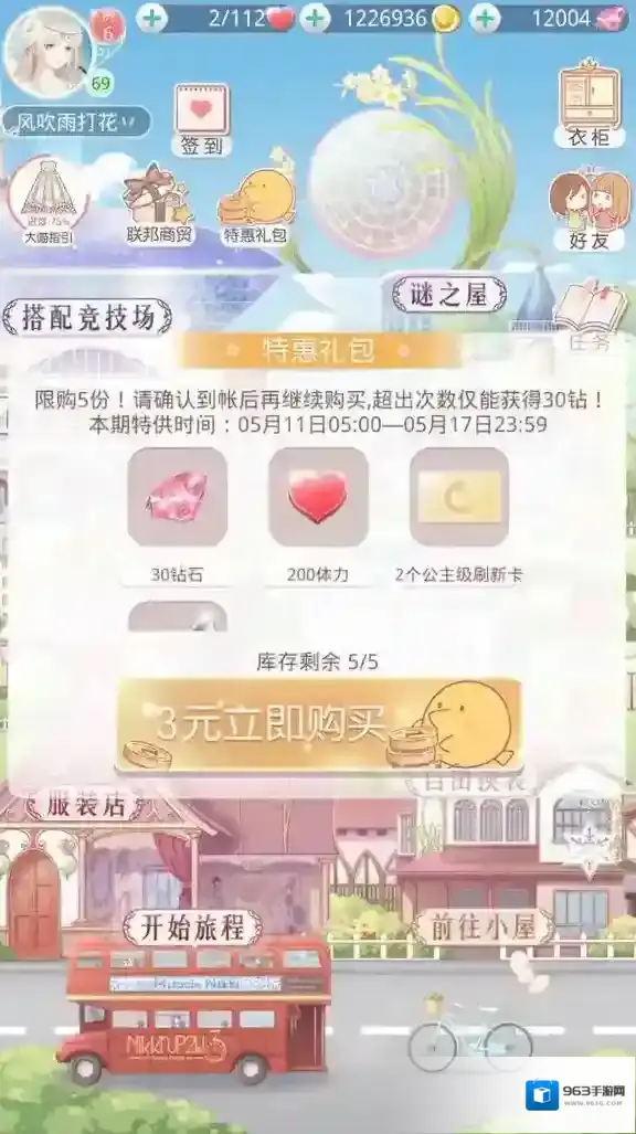 如何查看奇迹暖暖的充值情况