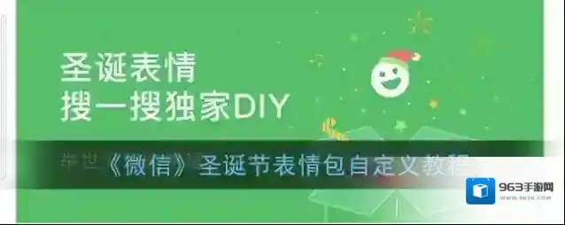 微信圣诞节表情