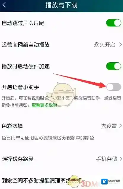 爱奇艺视频语音小助手
