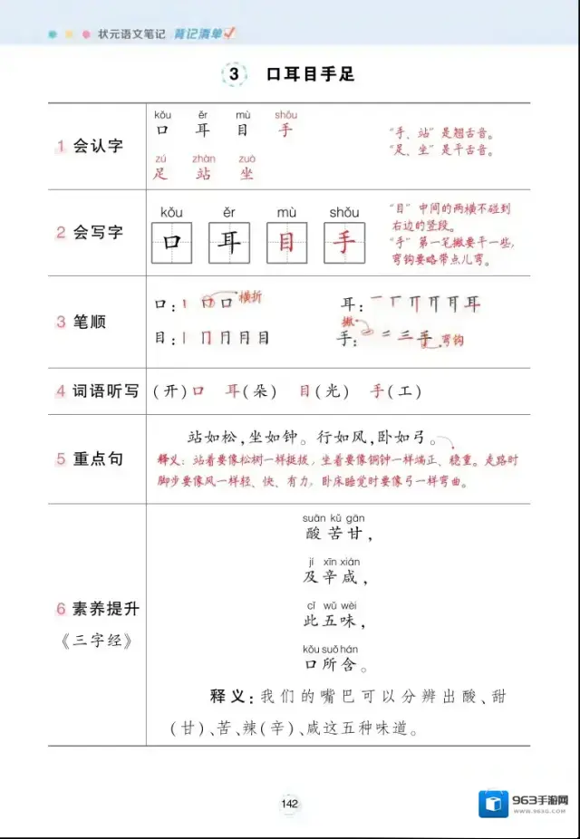 小学每课背记清单每课