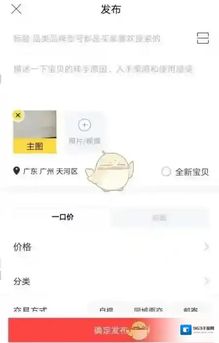 闲鱼信息