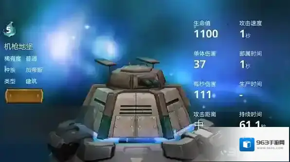 伊甸之战机枪地堡卡牌怎么样 机枪地堡卡牌属性介绍