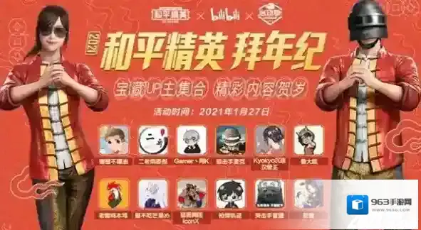 和平精英B站拜年纪在哪看?2021和平精英Bilibili拜年纪观看教程