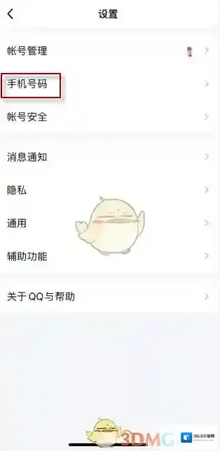 QQ音乐打开手机