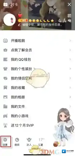 QQ音乐解绑手机号