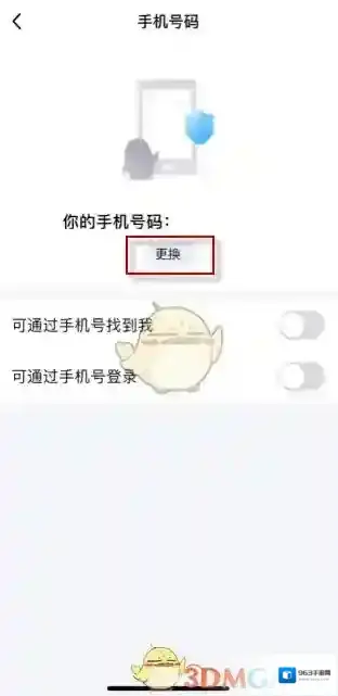 QQ音乐换绑