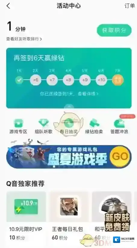 QQ音乐点击