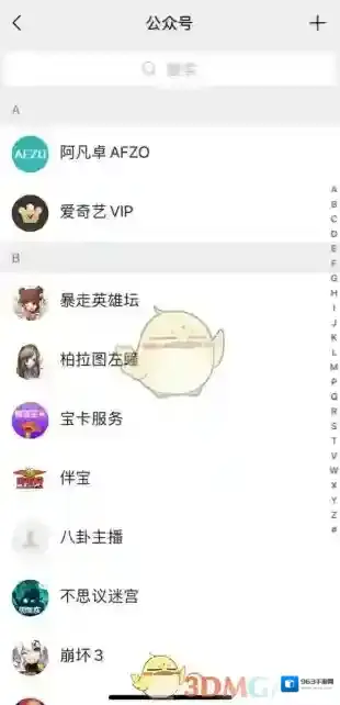 微信订阅号消息