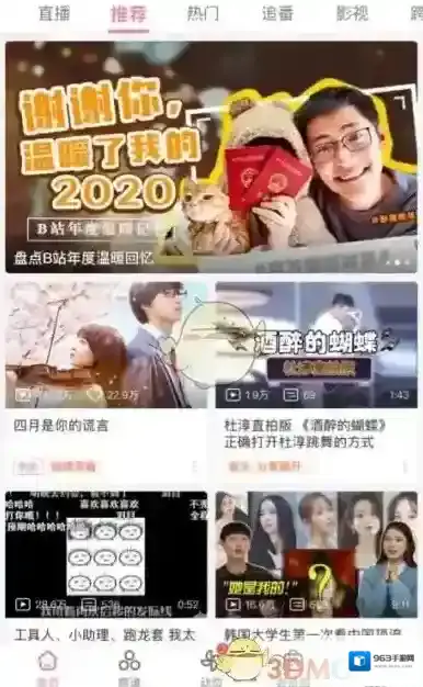 哔哩哔哩选择页面