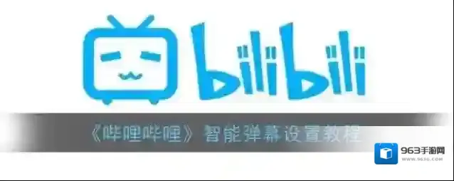 哔哩哔哩一个视频