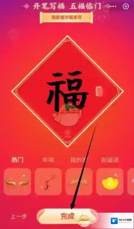 支付宝福字