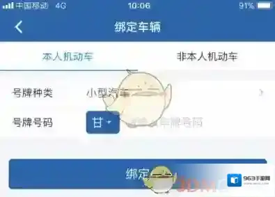 交管12123车辆信息