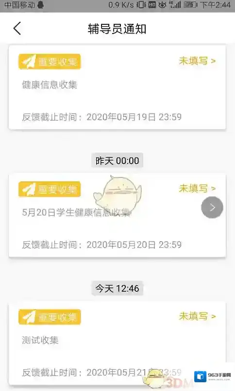 今日校园健康打卡