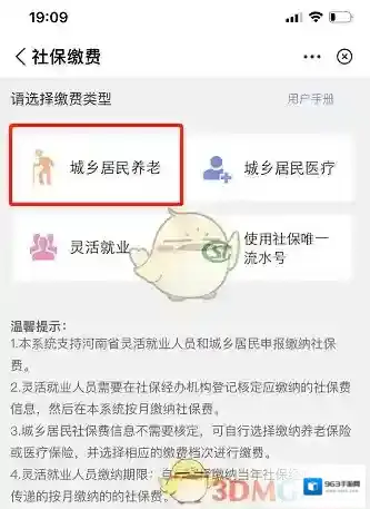 豫事办社保缴费