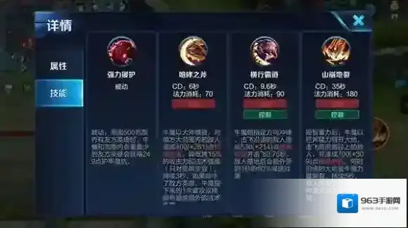 王者荣耀牛魔技能