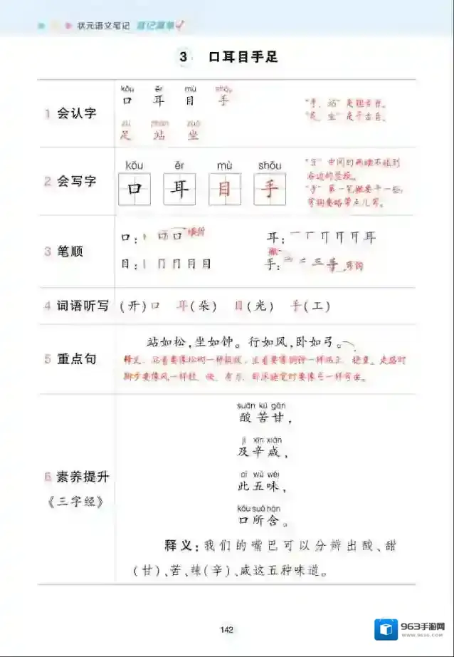 背记清单年级上册