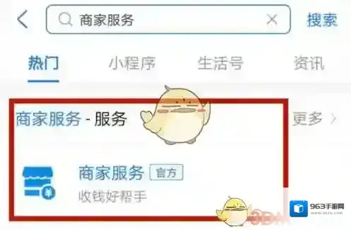 支付宝商家服务