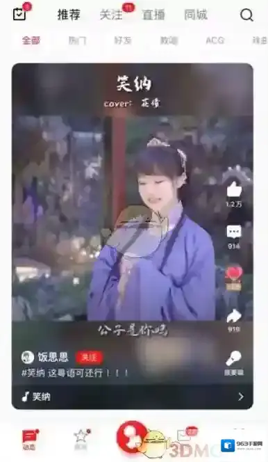 全民K歌点击播放