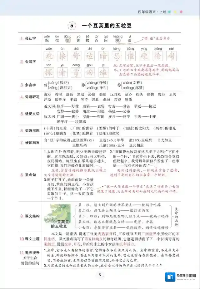 状元语文笔记语文笔记