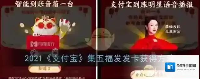 2021《支付宝》集五福发发卡获得方法