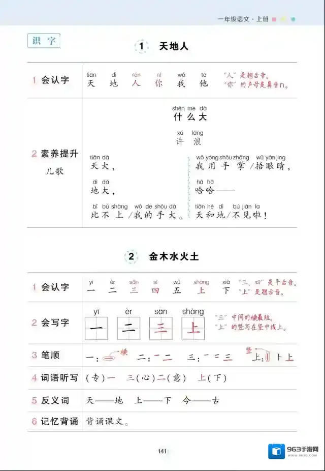 状元语文笔记语文笔记
