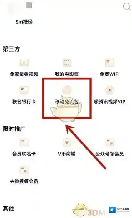 腾讯视频移动花卡