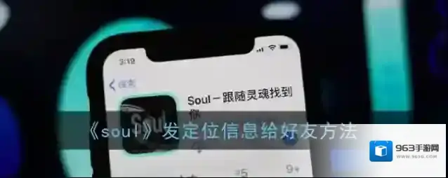 Soul好友
