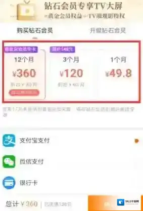 爱奇艺视频电视会员