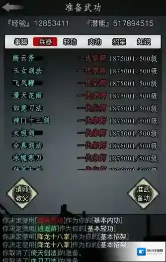放置江湖最强隐藏门派
