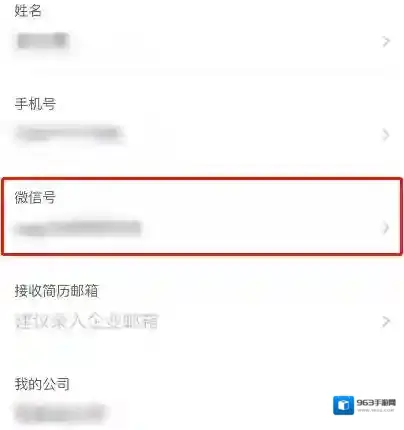 Boss直聘绑定微信