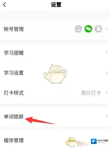 百词斩单词锁屏
