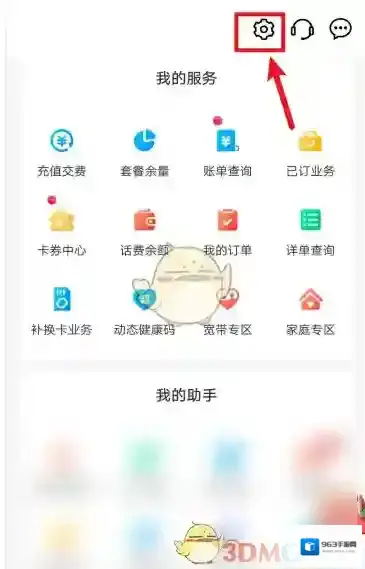 中国移动手机营业厅开启