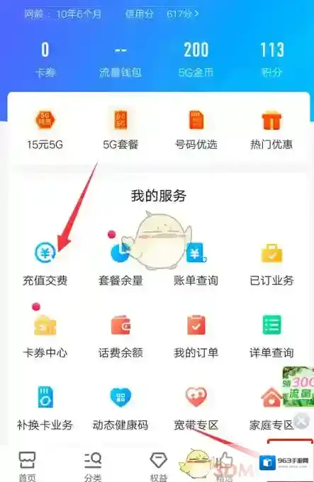 中国移动手机营业厅点击