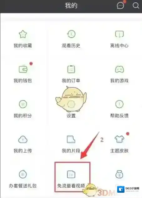 爱奇艺视频流量包