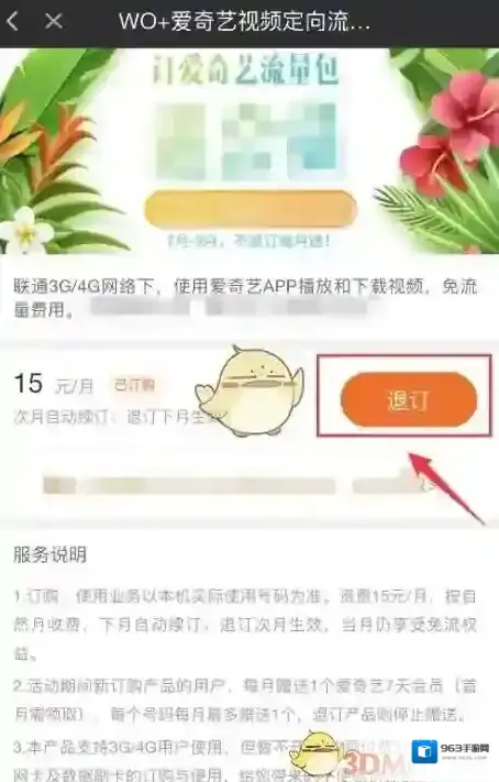 爱奇艺视频免流量看视频