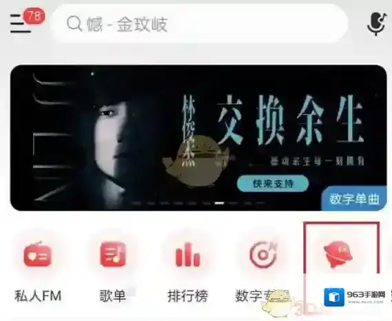 网易云音乐公告