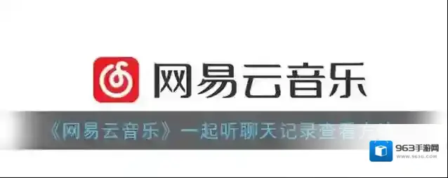 网易云音乐歌房